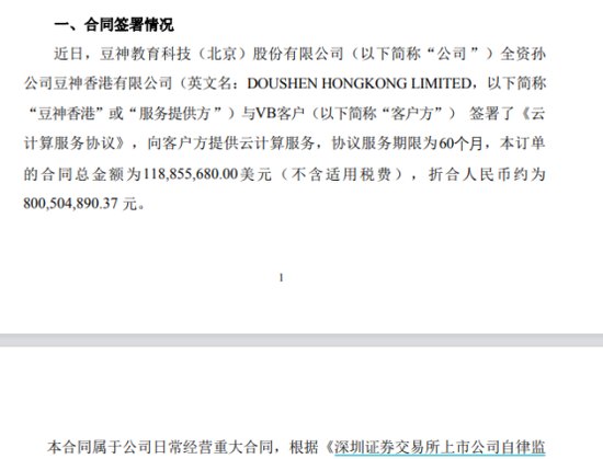300010，公告8亿元云计算大单！股价近期涨超120%！