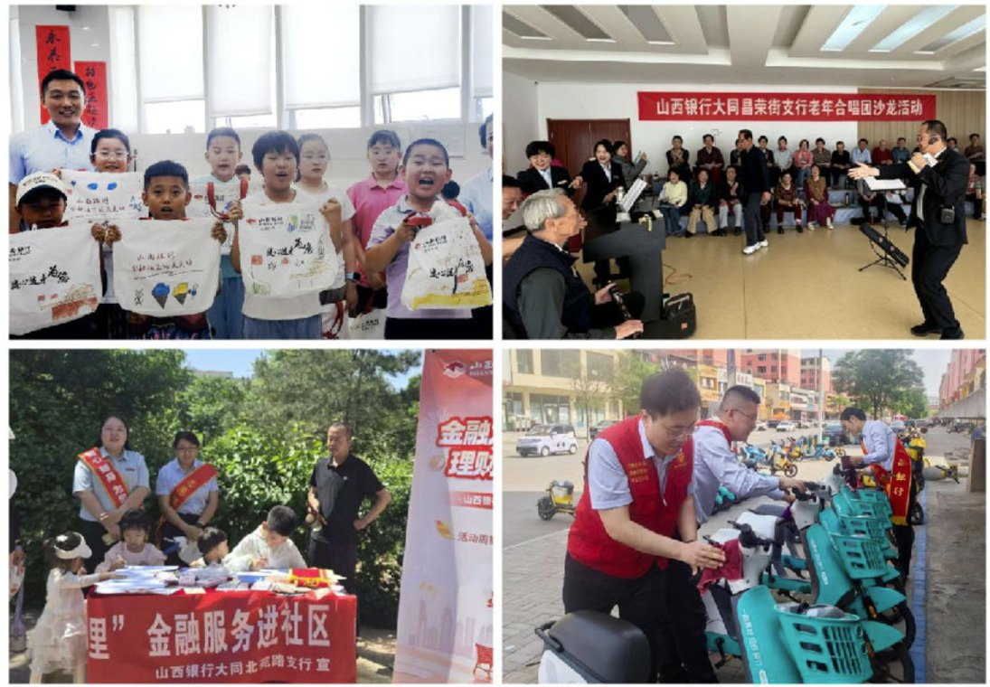 深耕社区 逐绿而行 标杆服务——山西银行大同分行书写高质量发展新答卷